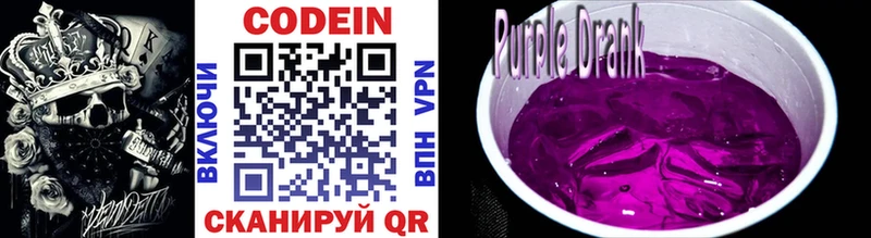 Купить  Стрежевой  Codein Purple Drank 